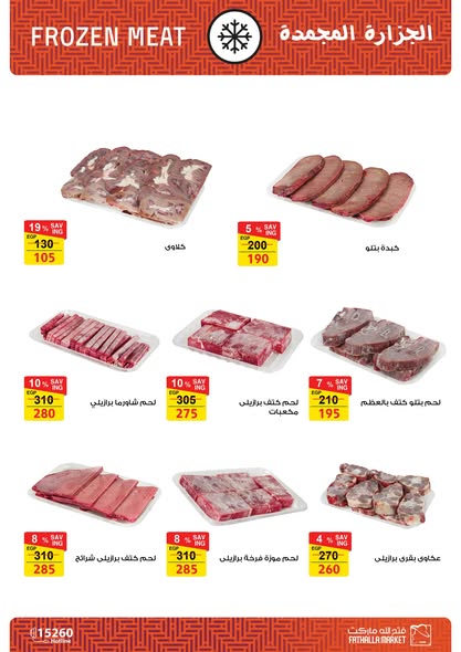 fathalla offers from 27may to 10jun 2025 عروض فتح الله من 27 مايو حتى 10 يونيو 2025 صفحة رقم 43